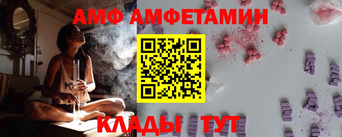 АМФЕТАМИН  Вход с VPN  Amphetamine  Губкинский  АМФ Розовый 