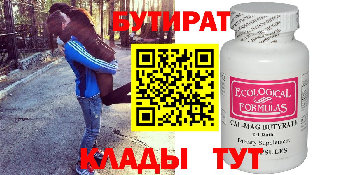 Губкинский  Бутират жидкий экстази  Вход с VPN 
